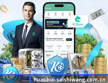 华体会体育 APP 深度功能